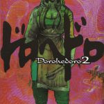 ドロヘドロ（2）