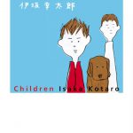 チルドレン