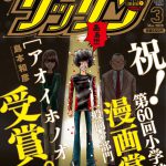 ゲッサン（月刊少年サンデー）