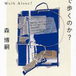 彼女は一人で歩くのか? Does She Walk Alone?
