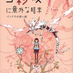 5秒後に意外な結末 パンドラの赤い箱
