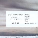 ダウン・ツ・ヘヴン