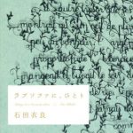 ラブソファに、ひとり