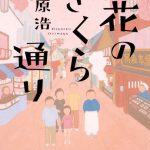 花のさくら通り