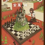 王国は誰のもの