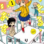 りとる・けいおす（1）