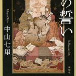ヒポクラテスの誓い
