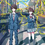 僕が愛したすべての君へ