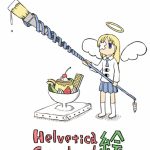 Helvetica Standard 絵