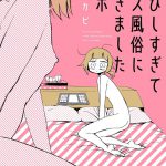 さびしすぎてレズ風俗に行きましたレポ