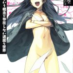 下ネタという概念が存在しない退屈な世界（1）