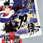 刀語 第二話 斬刀・鈍