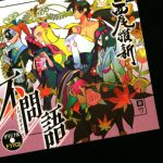 不問語（オリジナルドラマCD）