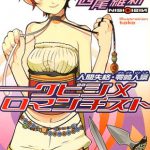 クビシメロマンチスト 人間失格・零崎人識