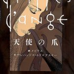 天使の爪