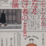 聖なる怠け者の冒険 挿絵集