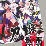 刀語 第四話 薄刀・針