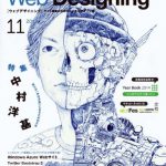 Web Designing 2013年 11月号
