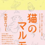 猫のマルモ