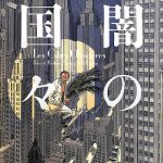 闇の国々 II
