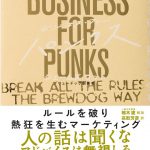 ビジネス・フォー・パンクス