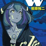 ディメンションW（1）