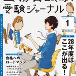 公務員試験 受験ジャーナル 28年度試験対応Vol.1