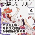 公務員試験 受験ジャーナル 28年度試験対応Vol.4
