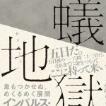 蟻地獄