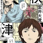 秋津（1）