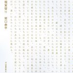 現実宿り