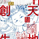 ぼおるぺん古事記 (一)  天の巻