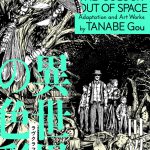 異世界の色彩 ラヴクラフト傑作集