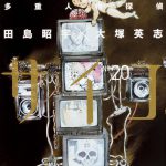 多重人格探偵サイコ（20）