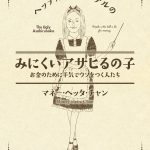 ヘッテルとフエーテルのみにくいアサヒるの子