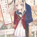 放課後のゲームフレンド、君のいた季節