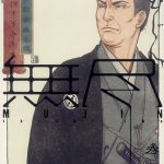 MUJIN -無尽-（2）