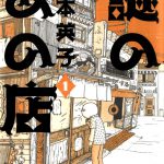 謎のあの店（1）