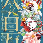 八百万［新装版］