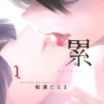累（1）