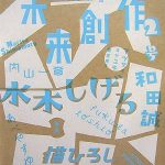 未来創作 第2号