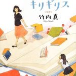 図書室のキリギリス