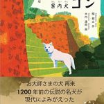 【新装版】高野山の案内犬ゴン