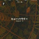 ウール（下）