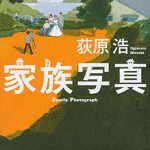 家族写真