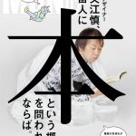 月刊MdN 2016年 7月号