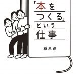 「本をつくる」という仕事