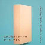 映像作家100人+100 JAPANESE MOTION GRAPHIC CREATORS