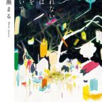 眠れない夜は体を脱いで