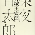 深夜百太郎 入口